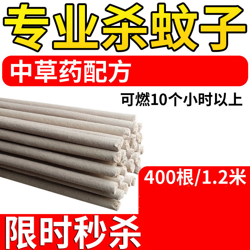 七格匠畜牧蚊香猪场专用兽用灭蚊棒养殖场专用驱蚊艾草野外家用蚊