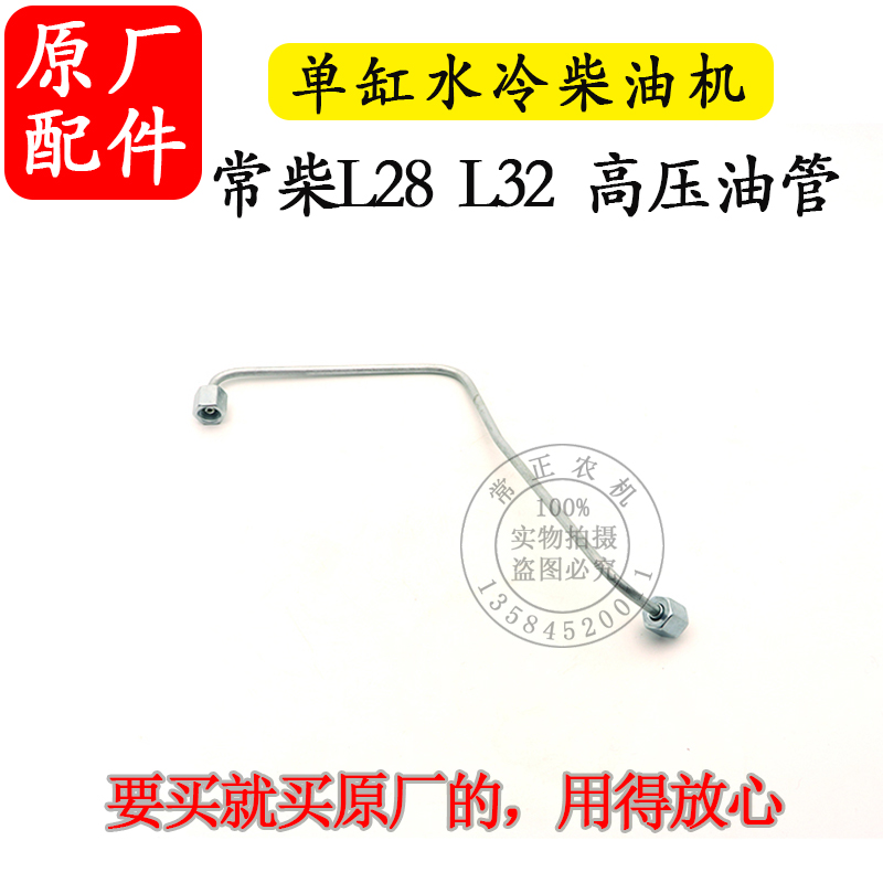 农机配件大全常柴L28L32高压油管单缸水冷柴油机28匹32马力拖拉机