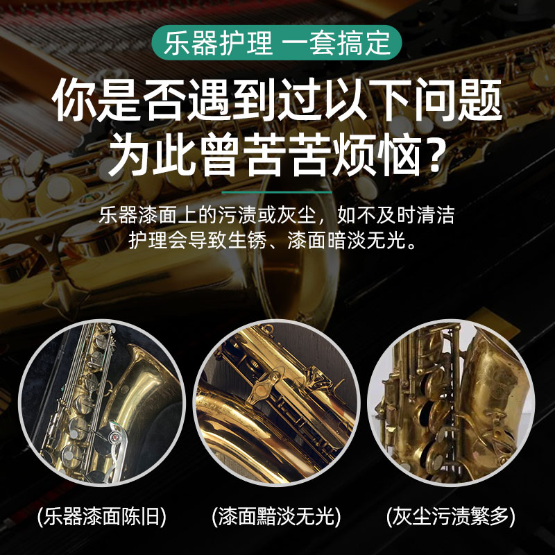 次中音高萨克斯保养液上光油光亮剂长笛小号铜管乐器表面护理油