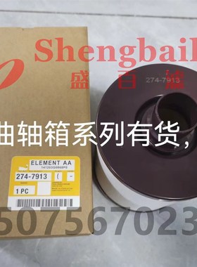 274-7913 曲轴箱废气呼吸滤芯2747913滤清器CV15015/CH11974