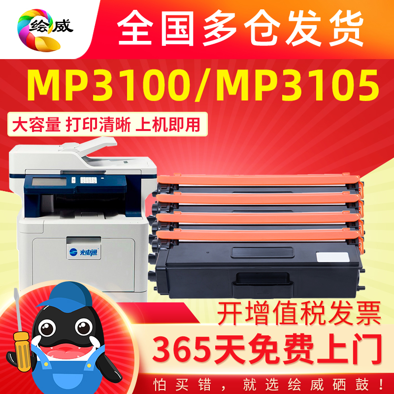 适用光电通3105粉盒MP3150CDN MP3100CDN打印机墨盒T-C31K6K5T MP
