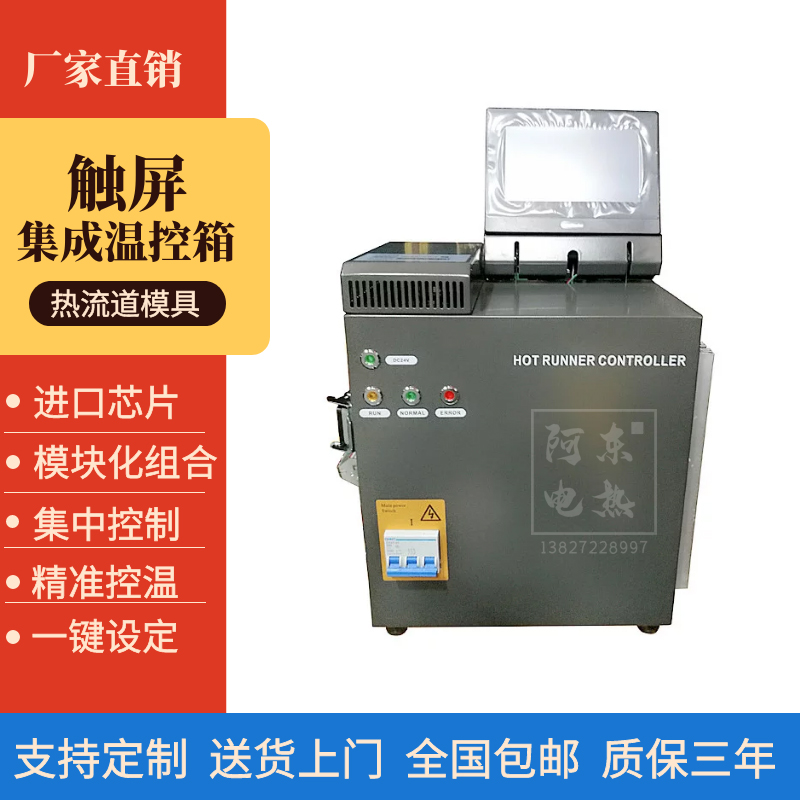 。模具热流道温控箱触摸屏智能温控器集成模块式自动恒温控温时序