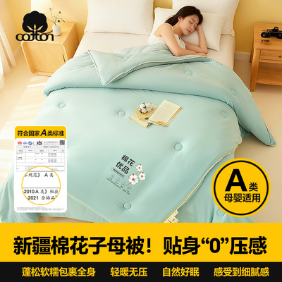 新疆棉花子母被A类安全冬被四季春秋学生宿舍被加厚母婴保暖被芯