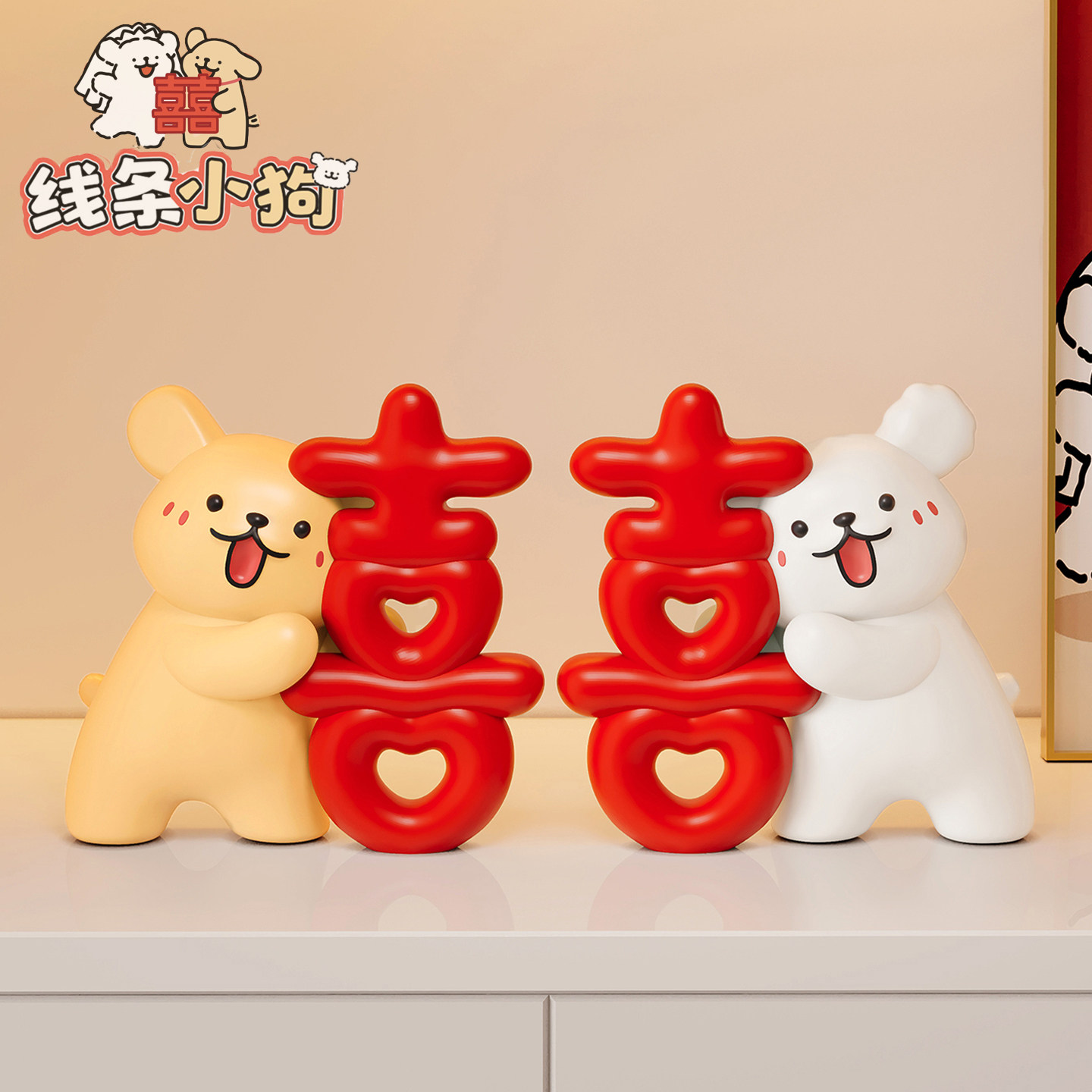 线条小狗新婚结婚礼物喜字摆件订婚送新人喜庆婚房桌面布置装饰品,家居饰品,桌面摆件,淘宝优惠券,粉丝福利购,淘宝优惠卷