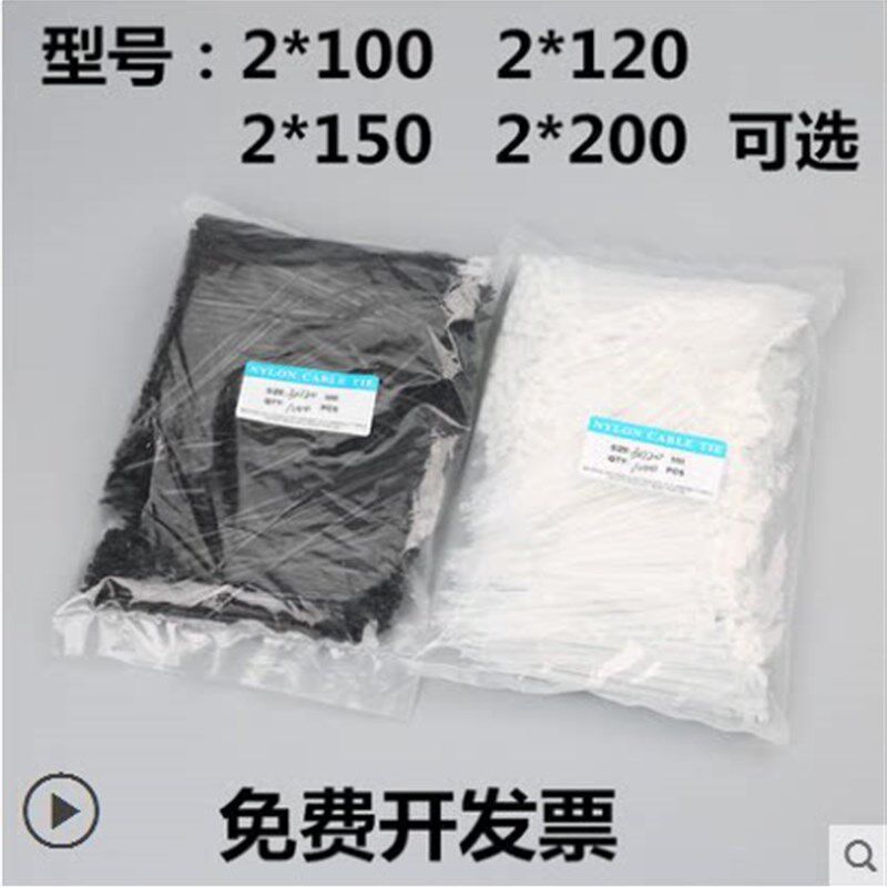 速发黑白标牌扎带2*100/120/150/200尼龙束线带扎带网线足量1000