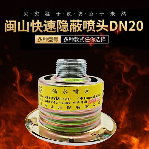 速发快速响应暗装隐藏隐蔽式喷淋头隐蔽喷头暗喷头暗喷68度