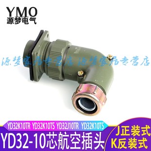 YD2J10Z YD2K10TR YD2K10TS 01芯防水航空插头连接器 速发弯头YD2