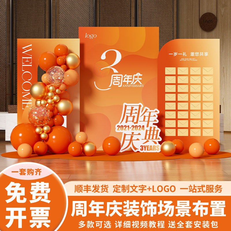速发新店开业周年庆活动氛围场景布置装饰抽奖签名签到气球背景墙