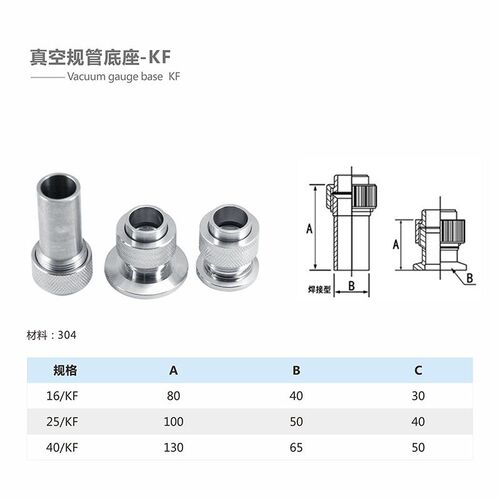 速发真空规管底座KF16KF25KF40KF50焊接型真空规管接头04不锈钢规
