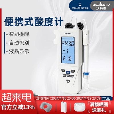 速发上海恩便携式ph计实验室数测酸度计水质ph值显试仪酸碱测定仪