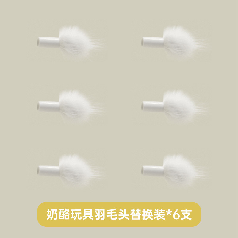 速发【配件】奶酪逗猫玩具羽颜头替-装换毛色随机