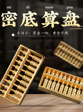 速发纯铜算盘密件金盘挂底算属扣小摆件老式家居装饰品随身不生锈