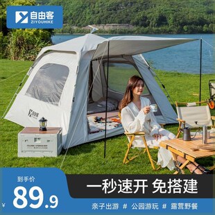 速发自由客帐篷户外折叠野动加防厚雨全自营速开野外露营野餐郊游