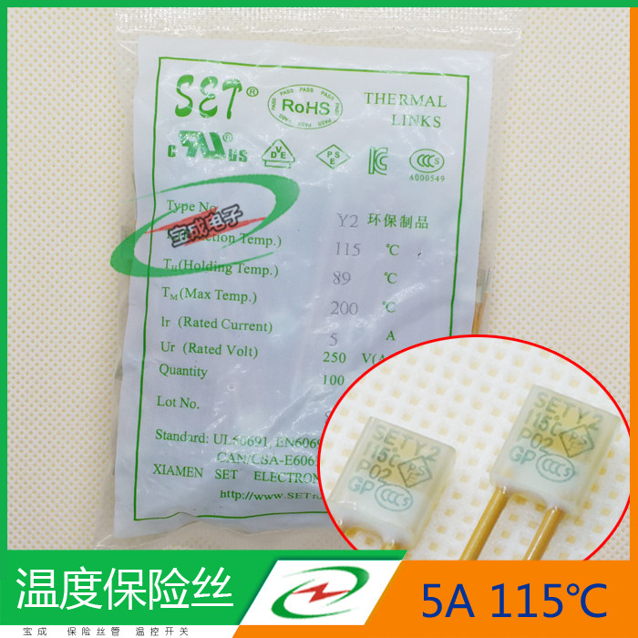 速发温度保险丝SET Y2 ℃5A小型热熔断器方型热保护温度保险丝