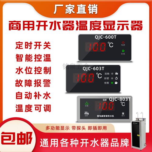 速发QJC-80表定时温控器QJC600数字温度显示Q100度带JC60T-C控制