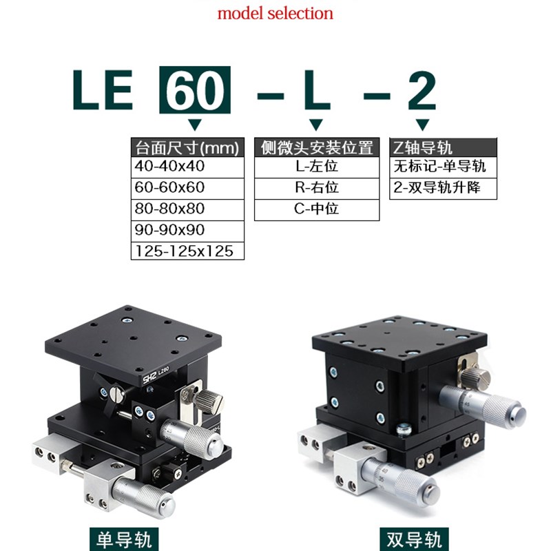 速发XZ轴精密微调平台手动位移滑台光学两轴水平升降台LE40/60/0/