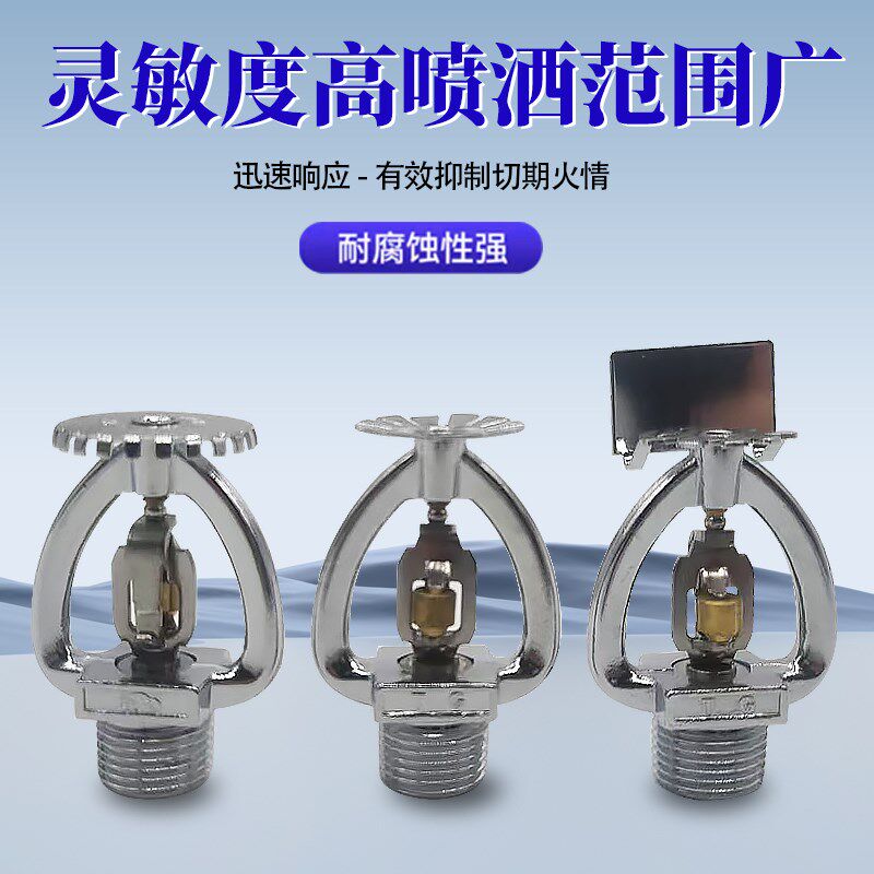 速发天广快速响应喷淋头洒水喷头下喷下垂型上喷直立型边墙型侧喷