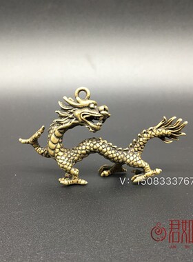速发纯铜腾龙挂坠 实心铜生二十肖龙小摆件小龙吊坠铜器古玩扣