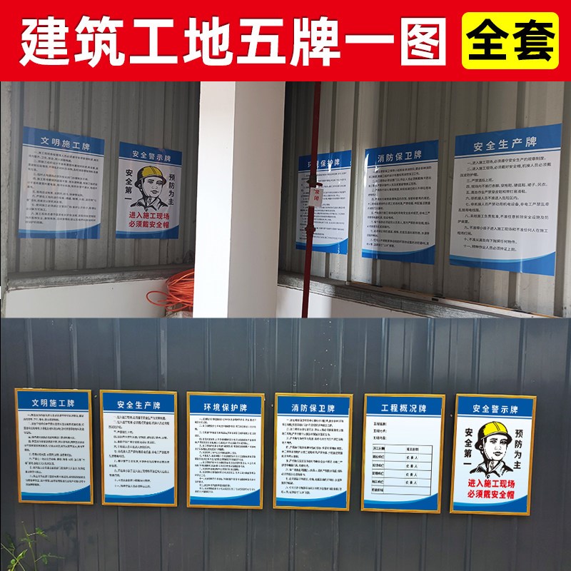 速发建筑工地五牌一图安全文明施工牌警示牌五图一牌现场标识牌铭