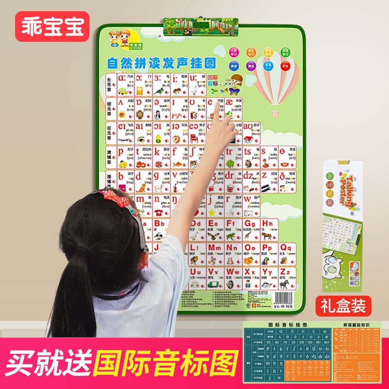 速发小学生英语发音48个字母表国际音标入门学习拼声挂图有读神器