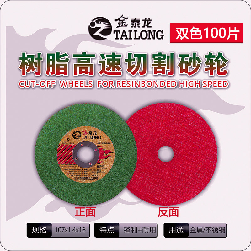 速发切割片角磨机砂轮片100不锈钢金属锯片大全手沙轮片打磨片