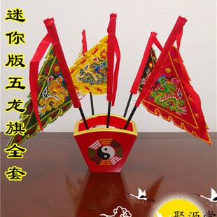 速发五龙令五版小号旗色令卦迷你五龙旗五色令旗彩绘八旗斗刺绣旗