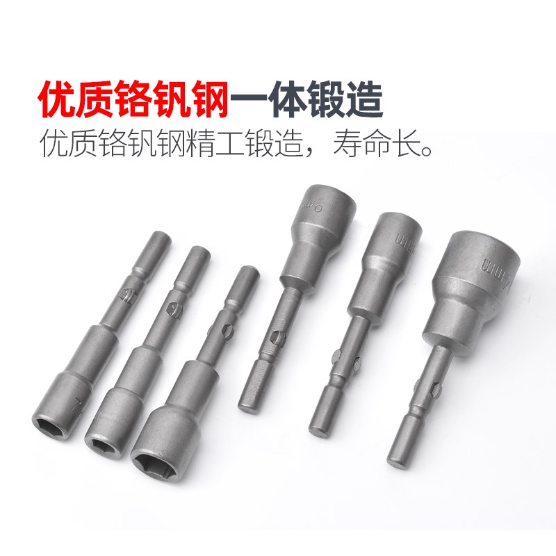 速发802电动螺丝刀套筒批头外六角螺母起子头H5-14M2合金钢