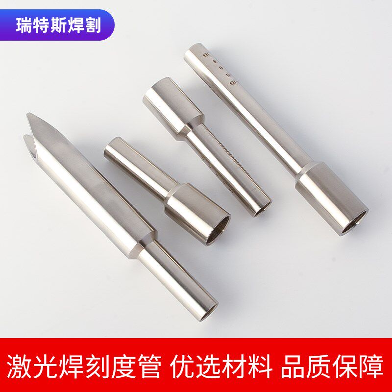 速发手持焊接机刻度管IPG连接枪杆不锈钢管睿法铭镭嘉强配件