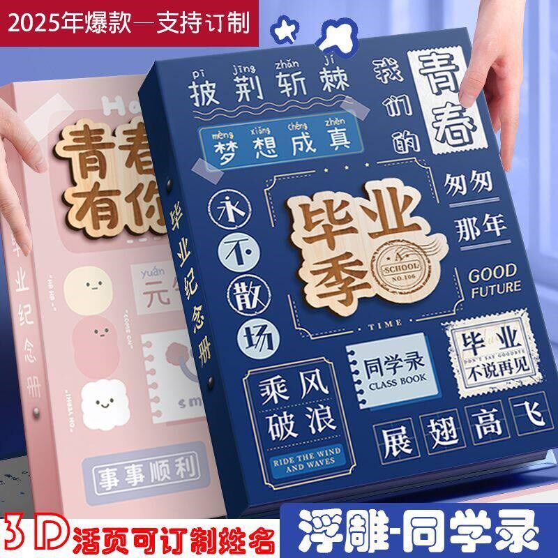 速发同学录小学生六年级/初中毕业成长纪念册2025新款高颜值is小