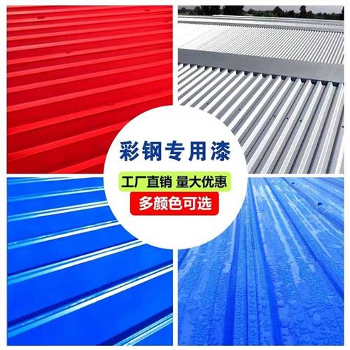 速发彩色钢瓦翻新专用漆金属水性漆防水防锈涂料施工水漆免除锈工