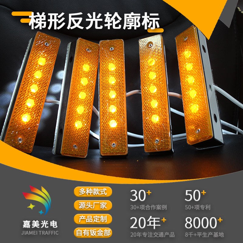 速发梯形反光轮廓标 双面黄白长条型塑料有源道钉 隧道附着轮廓灯