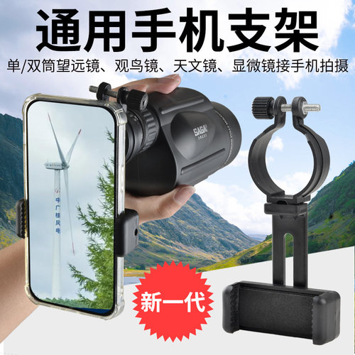 速发配伽单筒双筒镜萨件通用型可调节接手机拍夹照