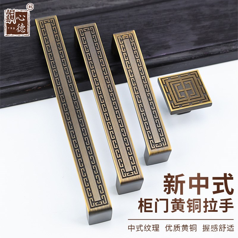 速发铜心抽回全柜门拉手方形实心纹黄铜新中式雕花轻奢衣柜德屉门