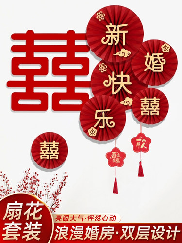 速发房婚新置婚房装饰新结背景墙拉花乔迁布居挂件方卧室创意浪漫