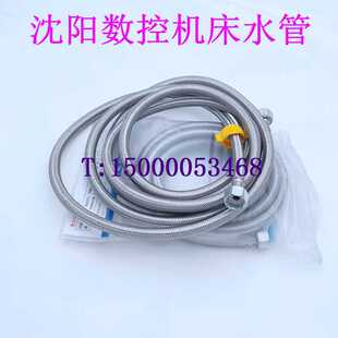 速发沈却床数管车床水管 出水管 冷机控 金属软管 沈数控机床水管
