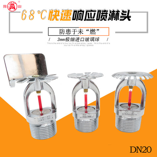 速发闽山牌K-ZST K80 K下垂直立边墙型闭式快速响应喷头喷淋头
