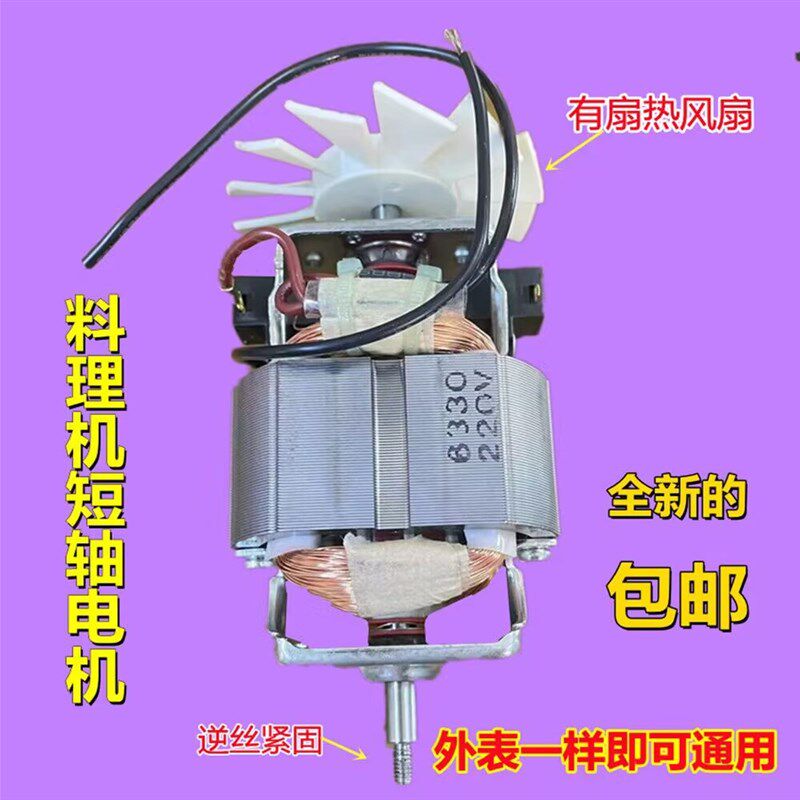 速发包邮 榨汁机豆/浆机/果件机马达/料理机 配汁 全新