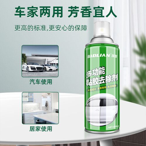 速发剂车家用粘胶去除去胶神器剂强力不伤漆汽油清洗柏除胶不干胶
