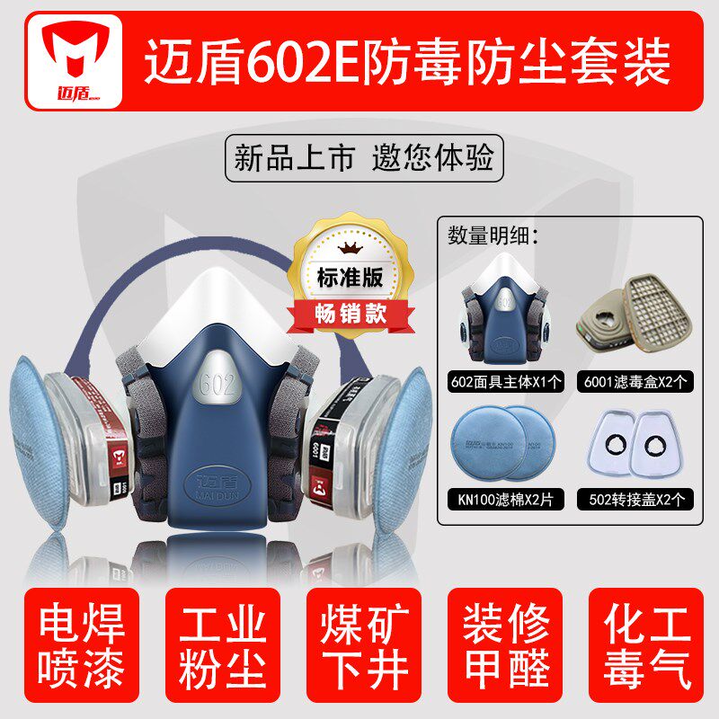 速发7502防毒面具喷漆头戴式打磨防甲醛透气面罩劳保硅胶防尘