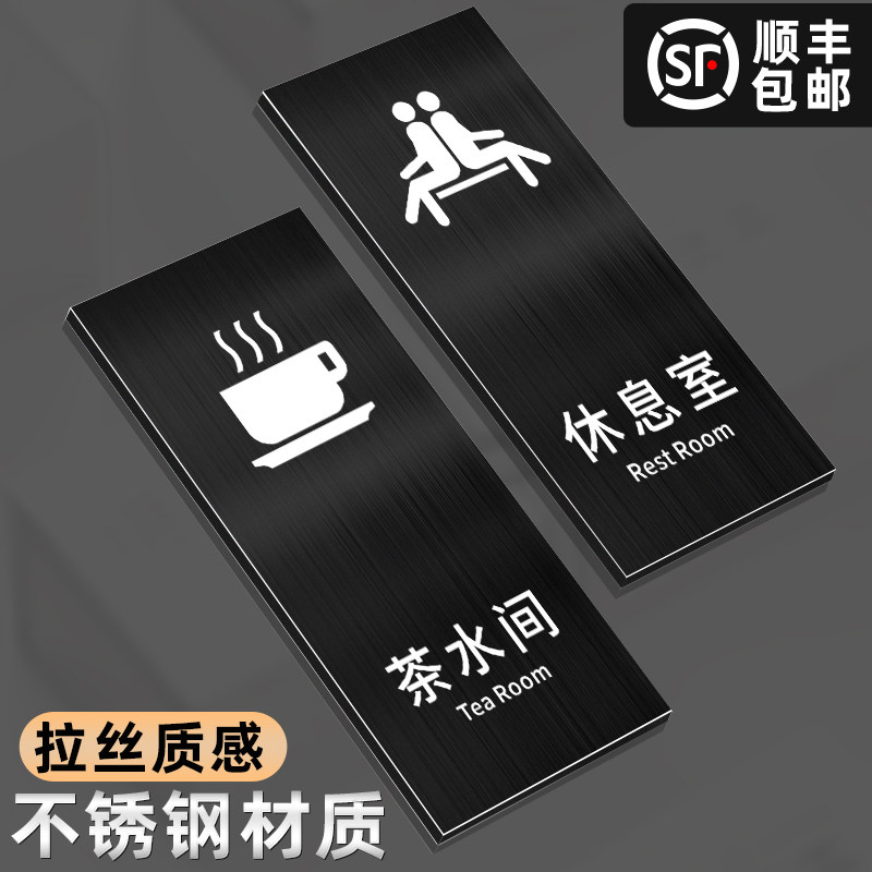 速发茶门间休息室办公室水牌标识牌公司写字楼总经理财务会议科室