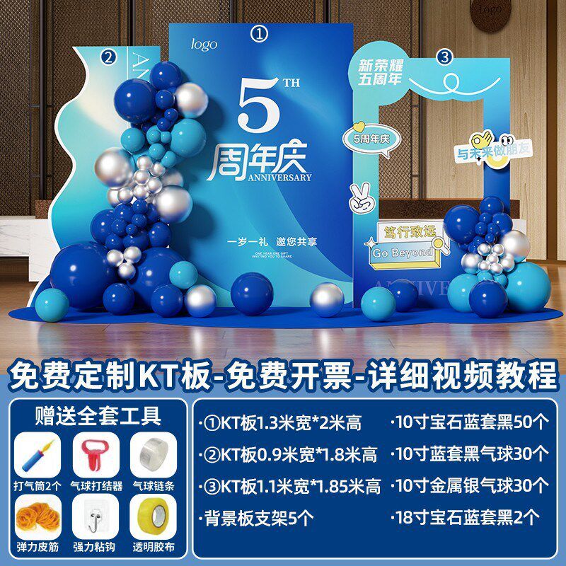 速发周景庆活动装饰开业气氛围场景布置红司门店铺气球公包背年墙