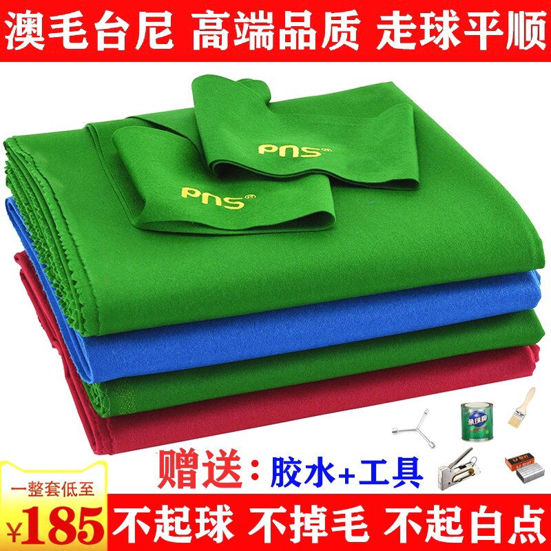 现货黑八澳e毛台球桌布中式台尼台球布更换台球倒顺毛用品台泥