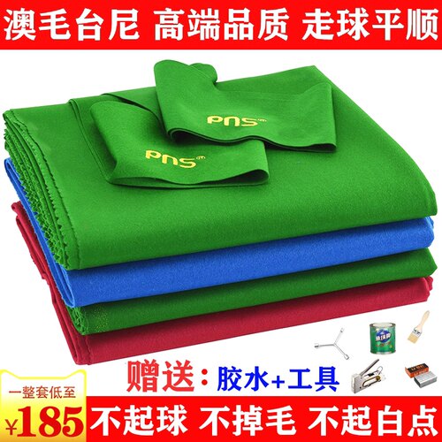 现货黑八澳e毛台球桌布中式台尼台球布更换台球倒顺毛用品台泥