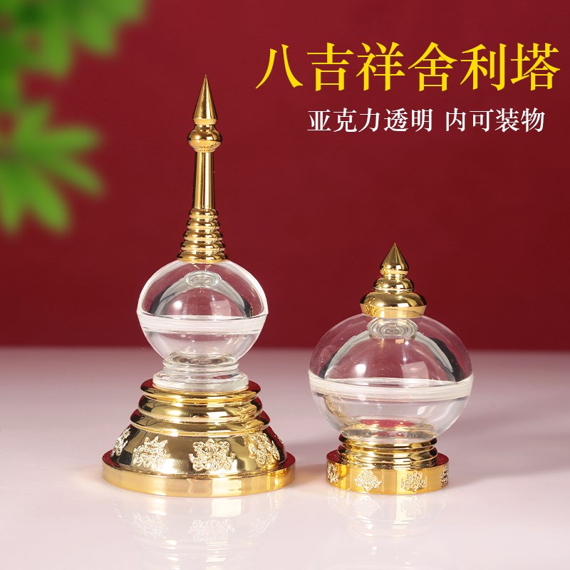 速发噶乌舍利塔亚克力佛塔摆件供奉菩提塔镀明电透可八宝塔拆吉祥