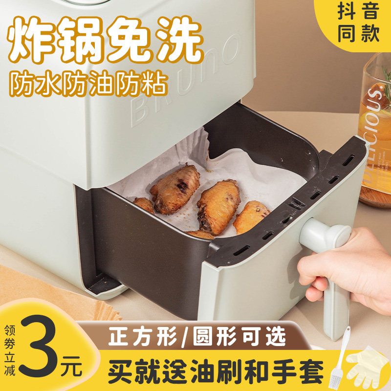 速发空气食锅专用纸盘硅油纸托圆形方吸油纸炸物垫纸烤纸烘形家用