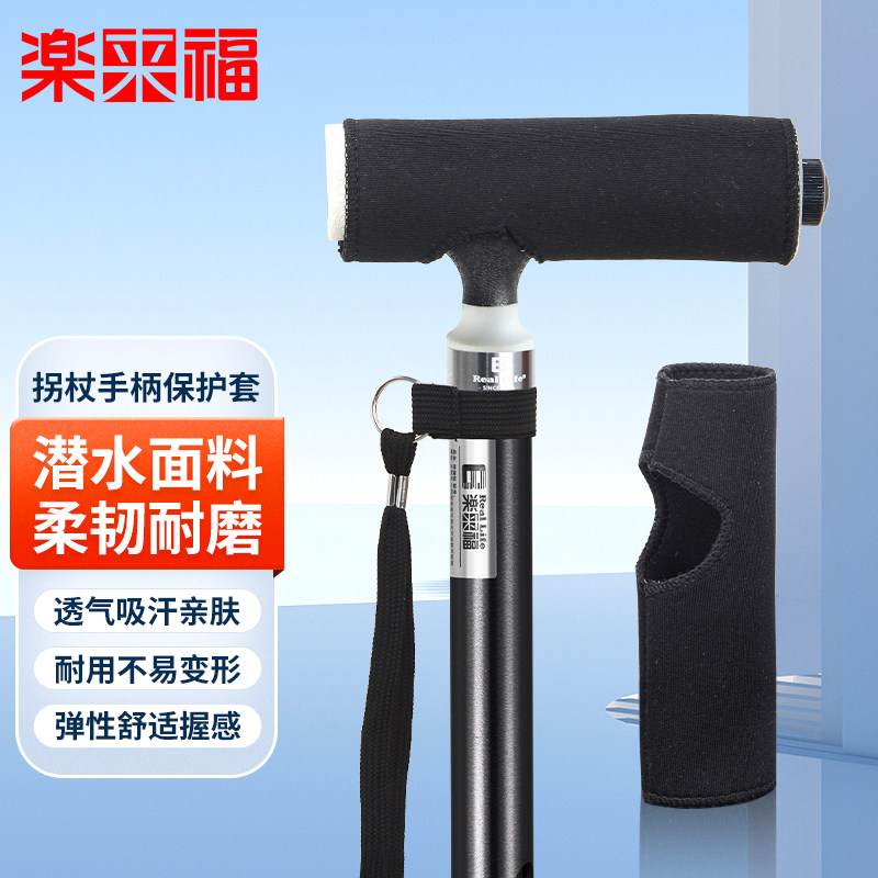 速发老人拐杖保握套舒适防滑护用套耐把透气部分通用