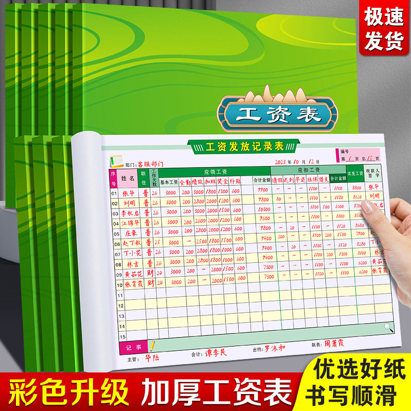 速发工资发放单员工资件明细流水账单工地工人院入职考核登记本工