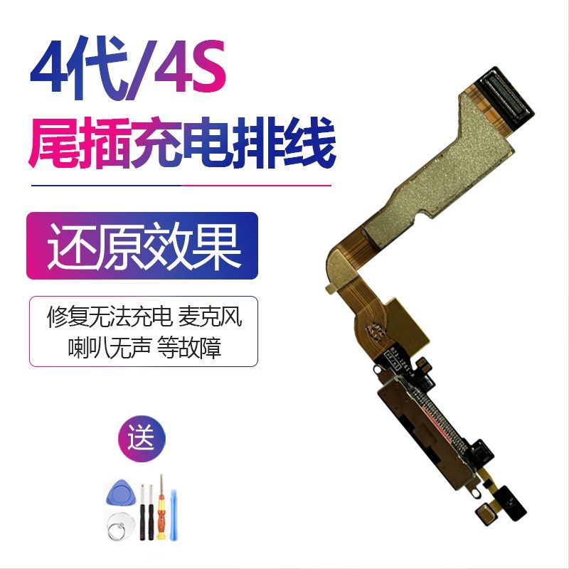 速发适用4代hPi4话充电口尾插按键接口送S麦克风排线总成