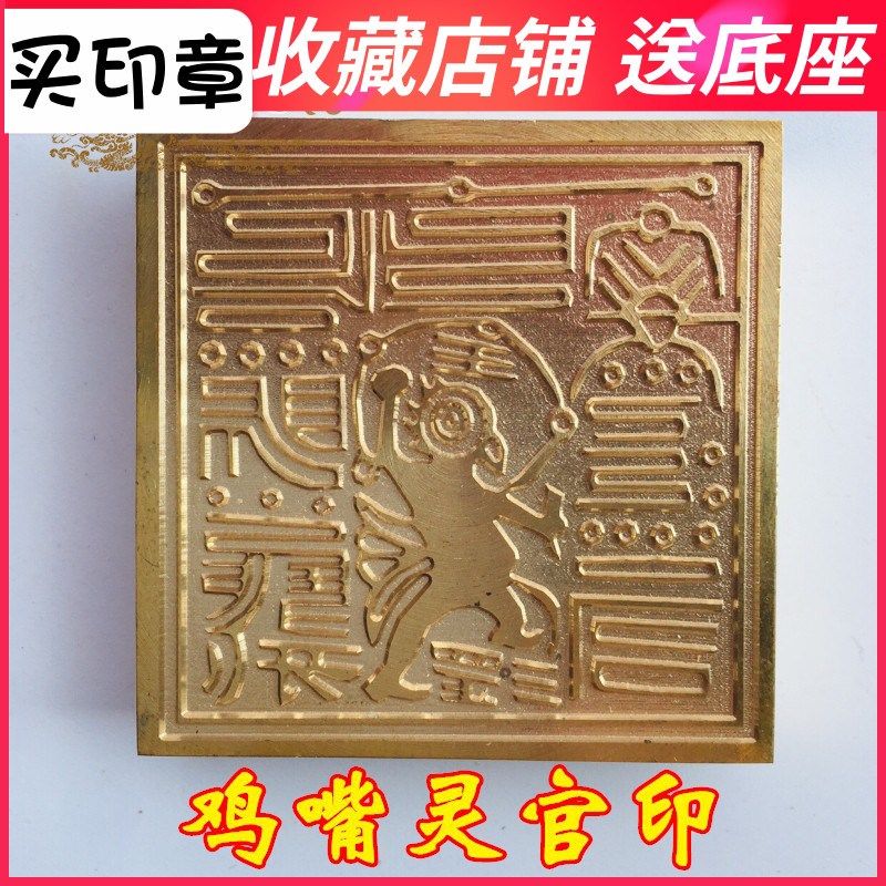 速发道家厘品道士印章法印鸡嘴灵官雷印公五雷印铜印雷霆都司5用