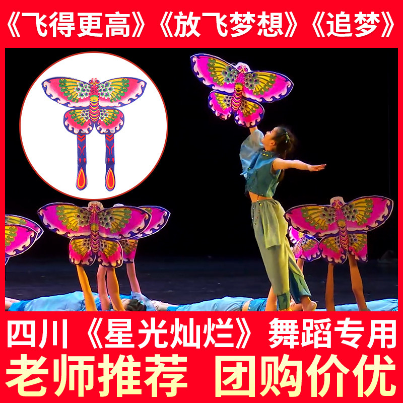 速发飞得更高双蹈蝴蝶手工风筝儿飞梦想放童跳舞表演追梦舞面专用